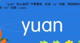 ϶ƴyuan